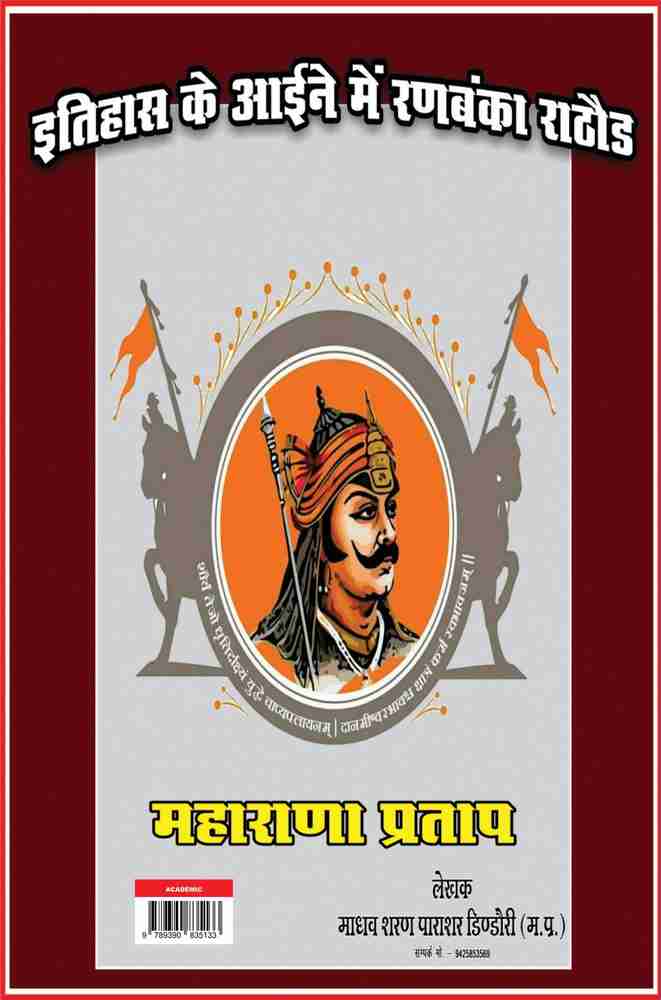 rathore rajput logosu