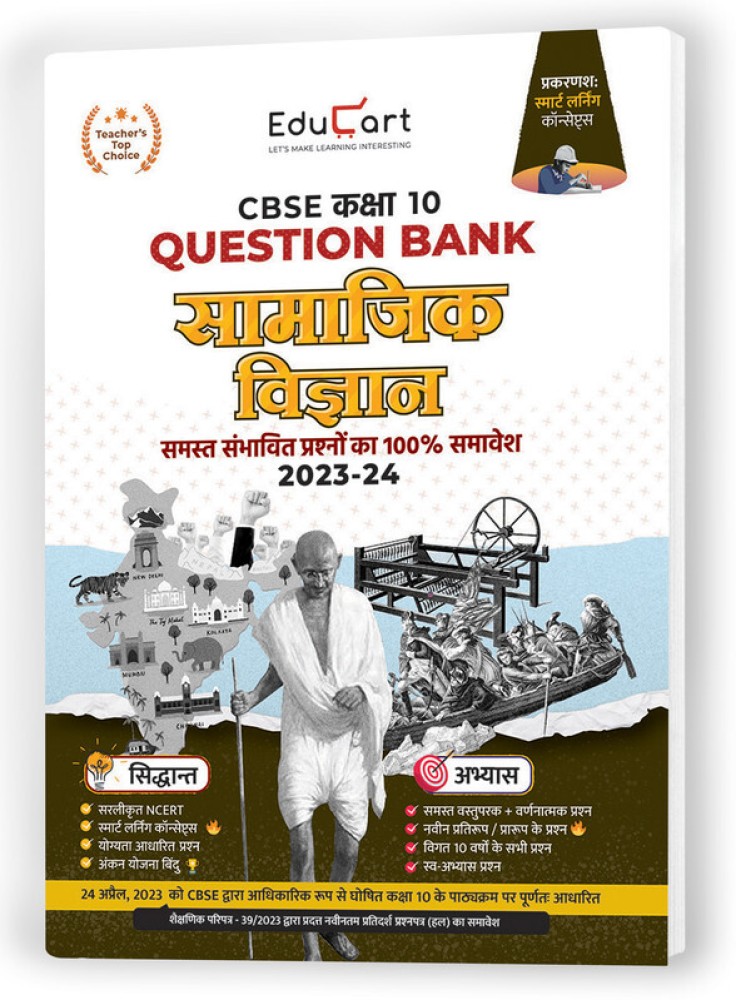 Educart CBSE Hindi B Question Bank For Class 10, 41% OFF