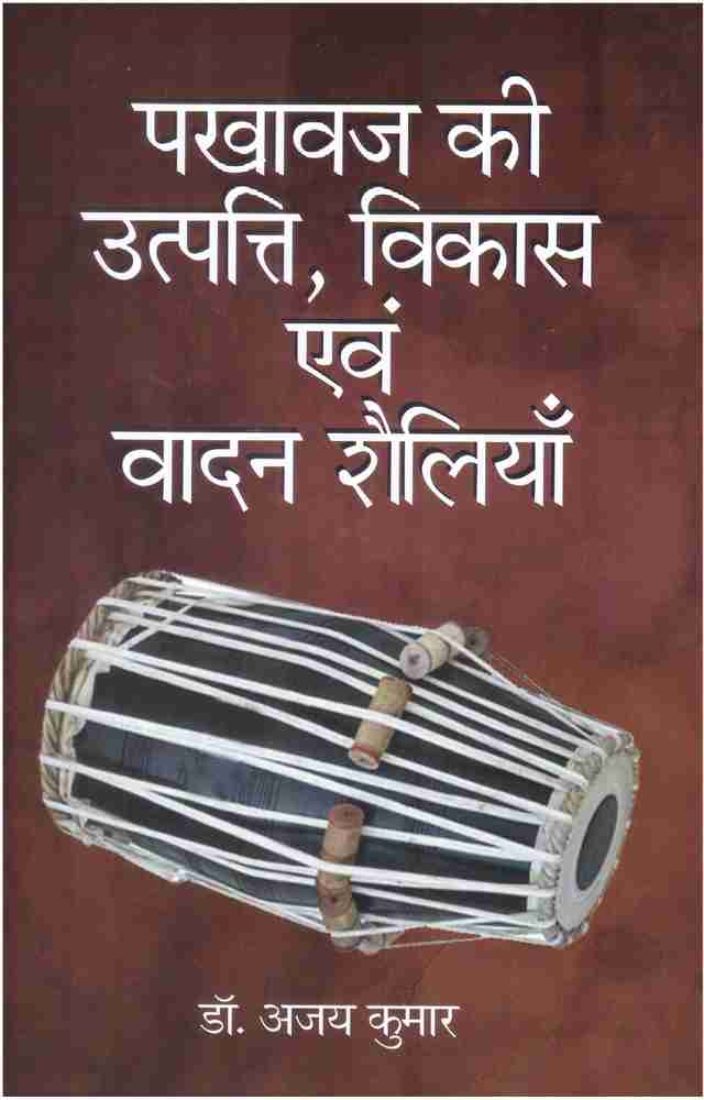 Pakhawaj Ki Uatpatti Avam Vadan Shaliyan 1 Edition Buy Pakhawaj