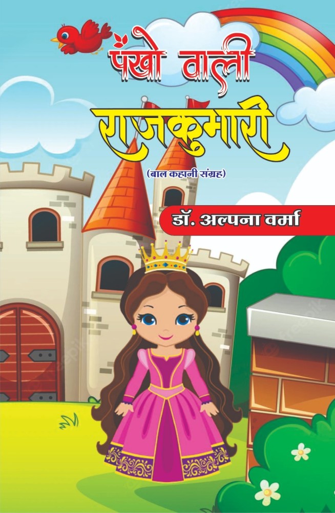 Rajkumari wala deals cartoon