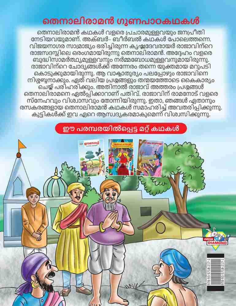 Kids online story malayalam
