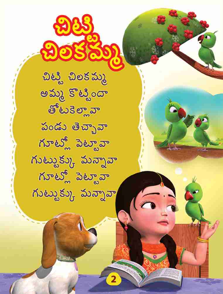 Baby Song, Papa Song, Telugu Rhymes For Children