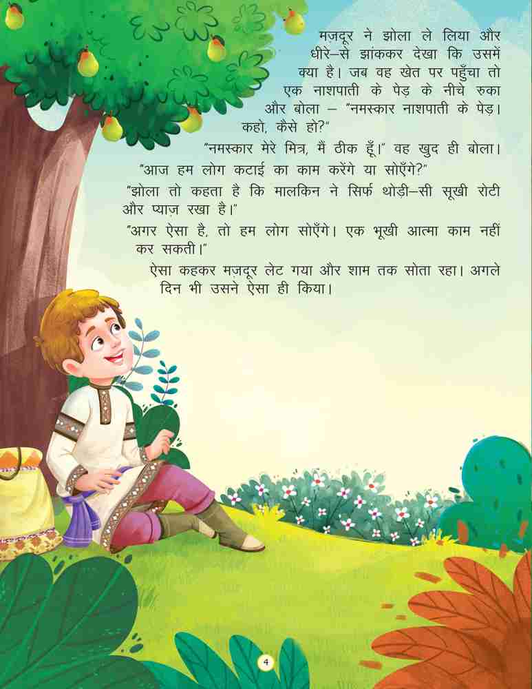 Bolne Wala Thaila Duniya Ki Sair Kahaniya Hindi Story Book for Kids Age 4 7 Years Buy Bolne Wala Thaila Duniya Ki Sair Kahaniya Hindi Story Book for Kids