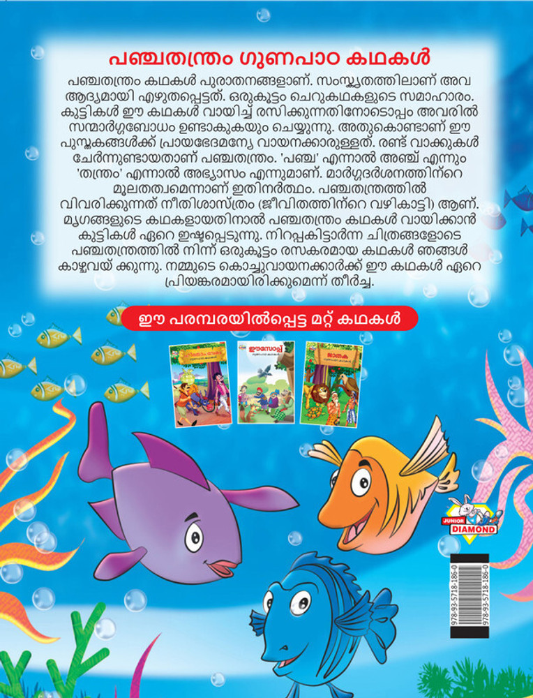 Malayalam short stories for kids deals