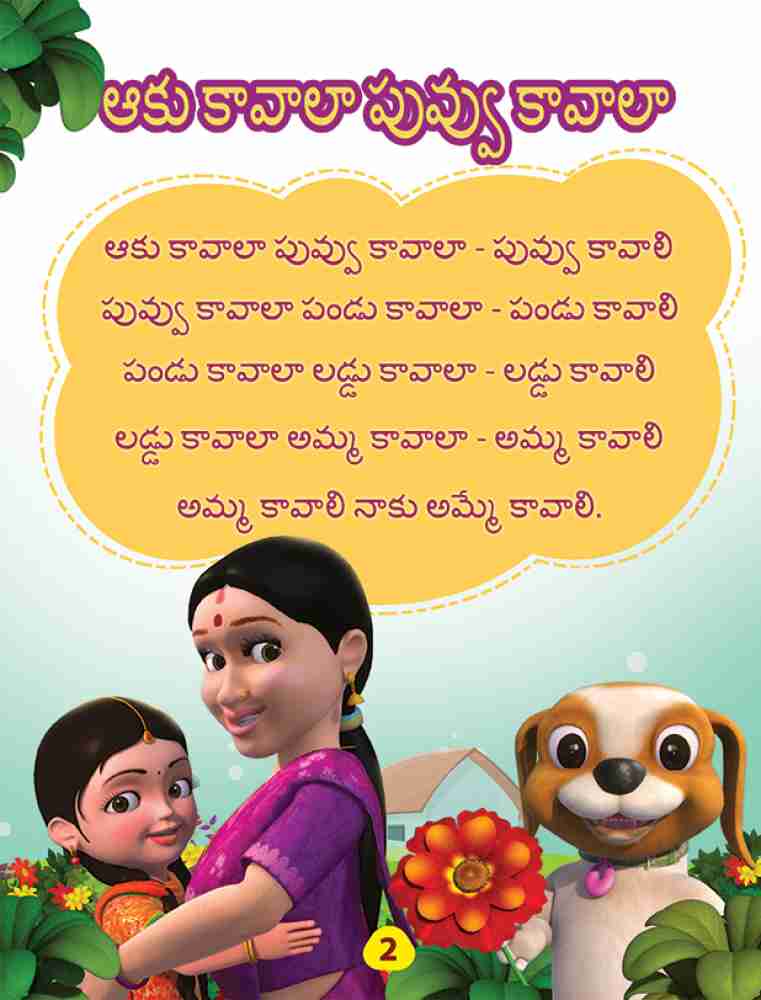 Baby Song, Papa Song, Telugu Rhymes For Children