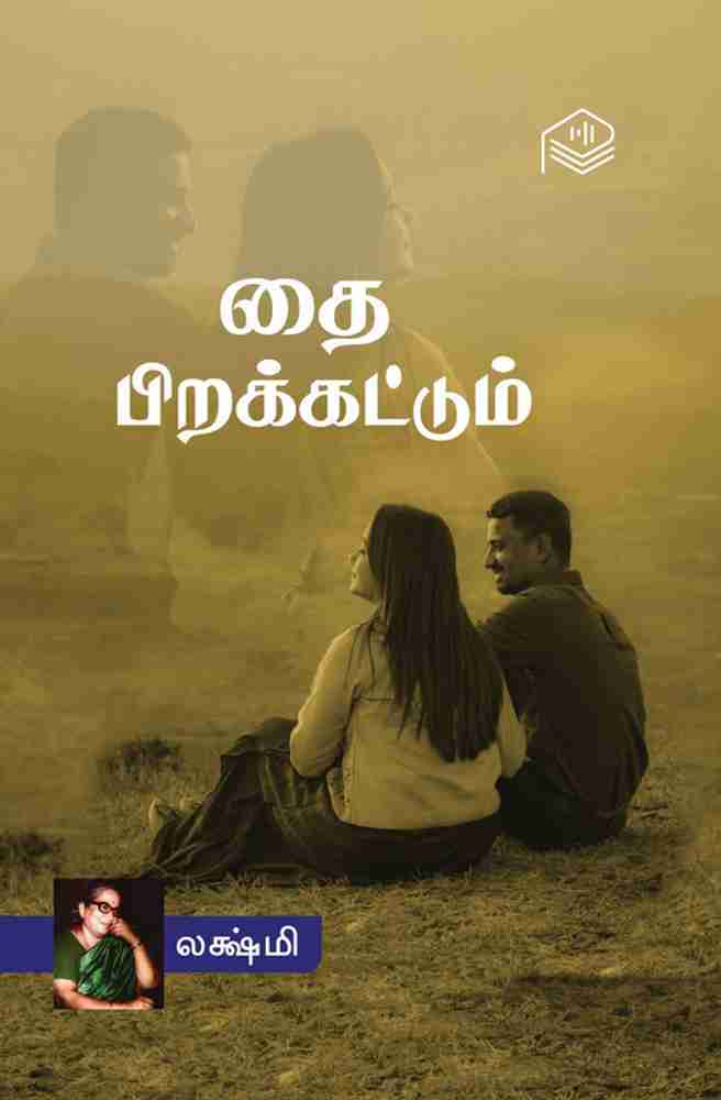 Buy Thai Pirakkattum by Lakshmi at Low Price in India Flipkart