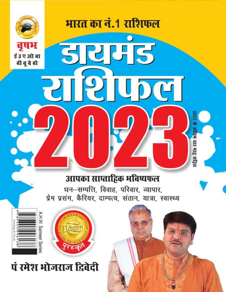 Diamond Rashifal in Hindi : Vrshabh - 2023: Buy Diamond Rashifal