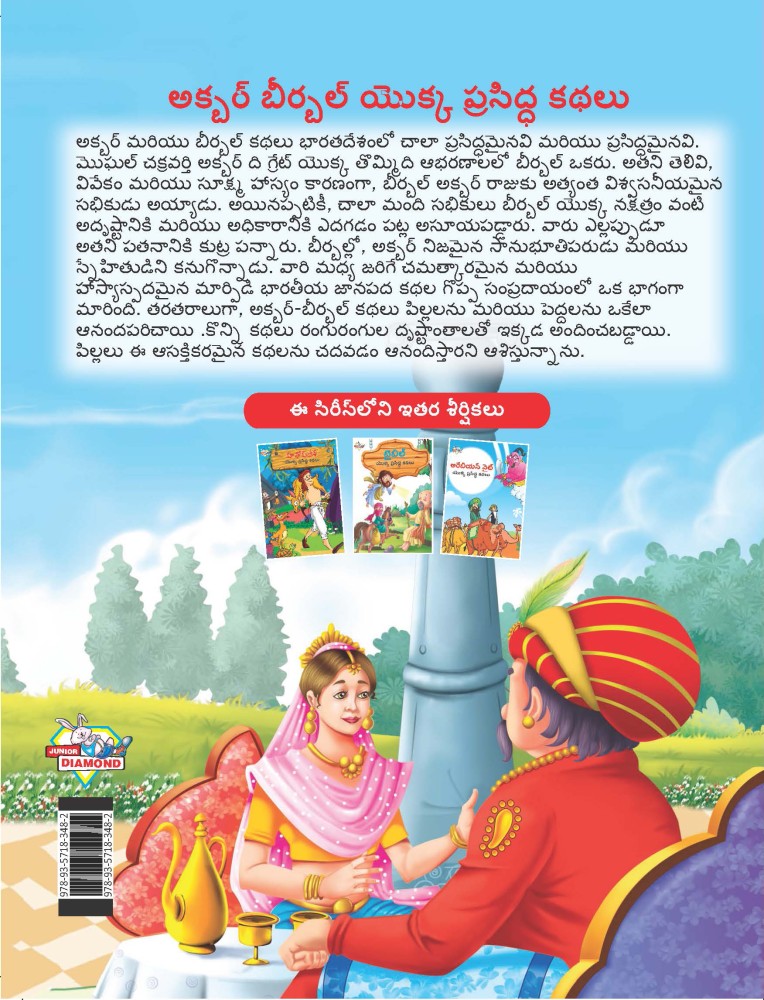 Barbie stories best sale in telugu