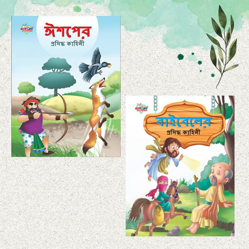 Bengali stories store for kids