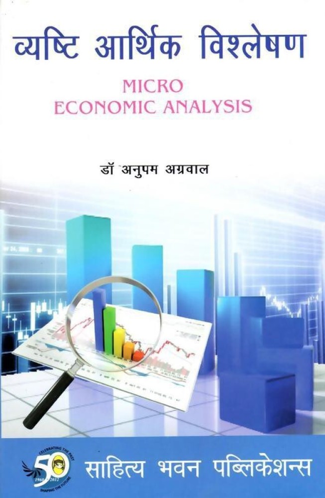 Micro Economic Analysis: Buy Micro Economic Analysis by Dr. Anupam ...