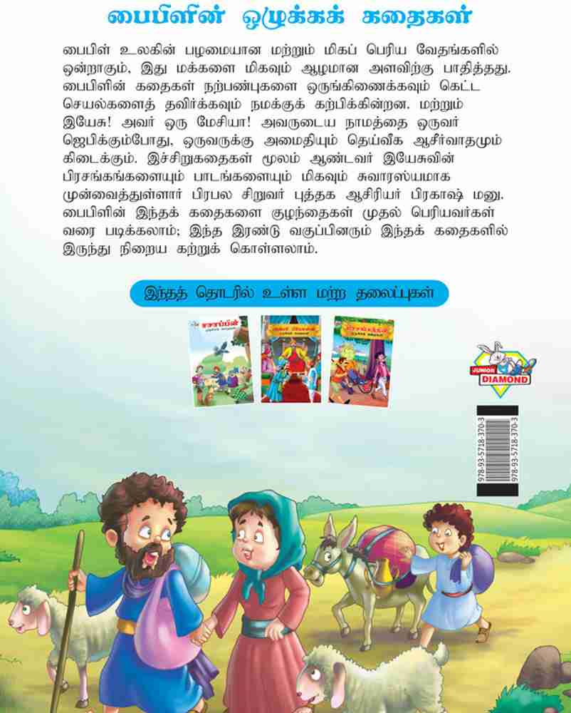 Moral Tales of Bible in Tamil Buy Moral Tales of Bible in Tamil by Manu Prakash at Low Price in India Flipkart
