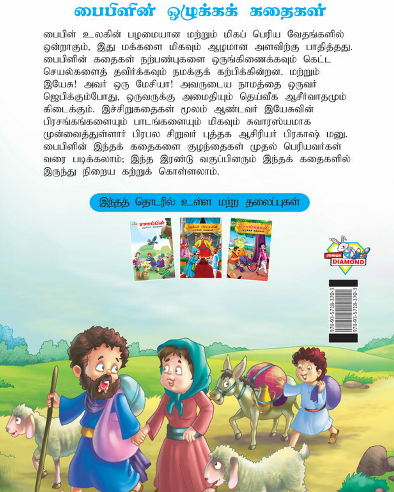 Baby deals story tamil