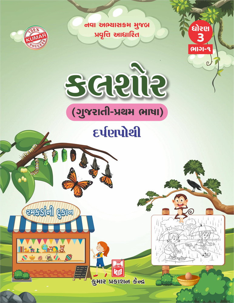 std-3-ganit-gammat-mathematics-gujarati-medium-pdf-59-off