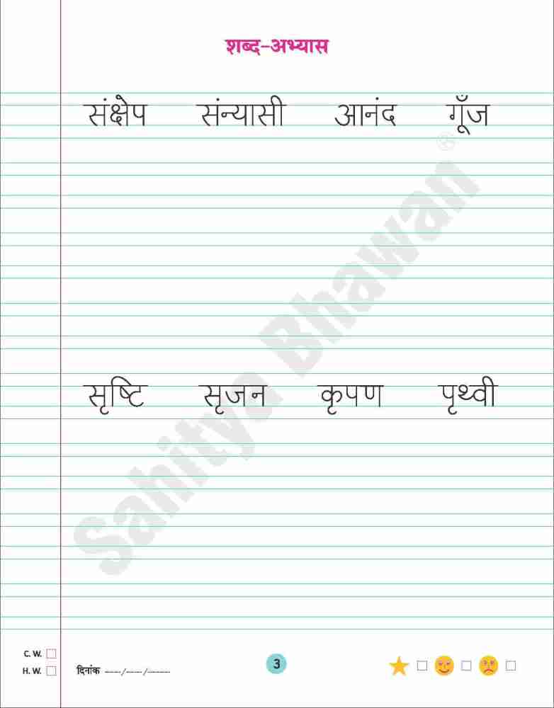 Hindi Handwriting Practice Books For Kids - Writing Practice Books