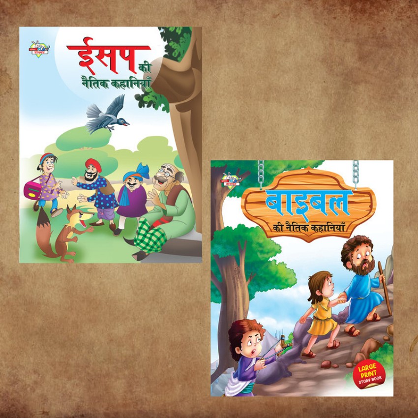 Hindi M Story Books For Kids