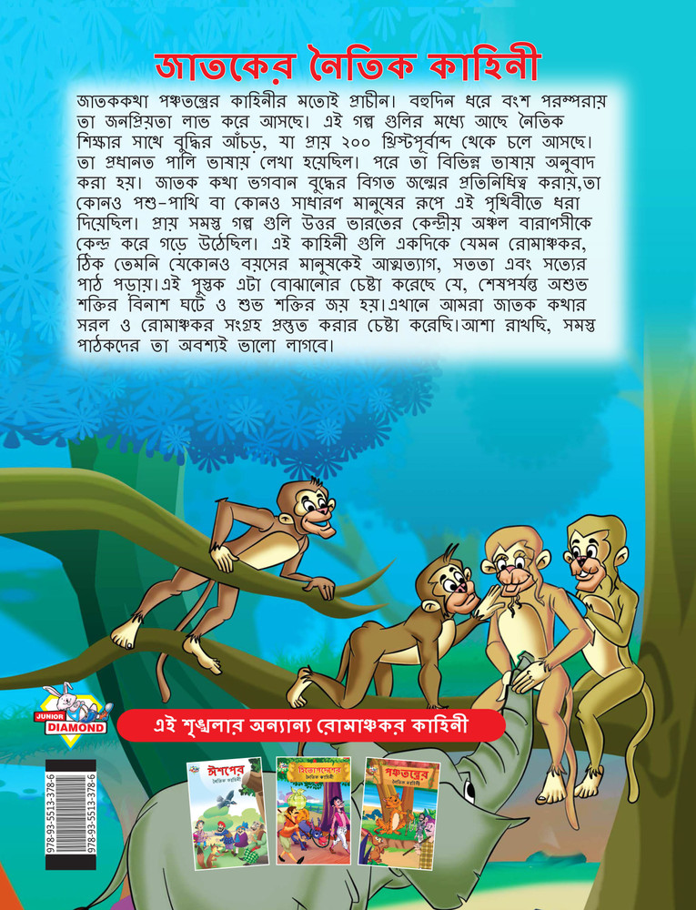 Bengali stories online for kids