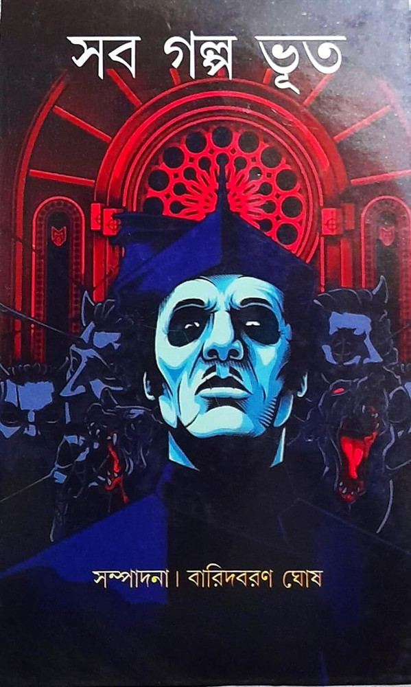 Shakchunni Bhuter Bangla Cartoon Bhuter Bangla Cartoon Bhuter