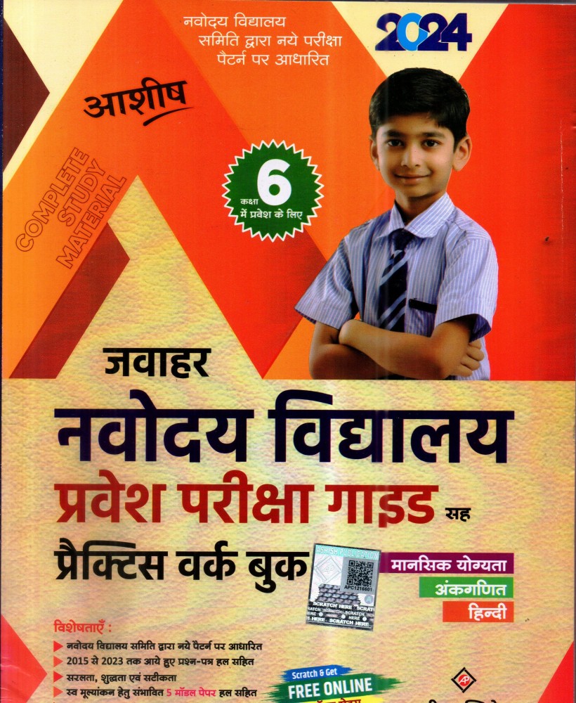 JAWAHAR NAVODAYA VIDYALAYA GUIDE 6 IN HINDI MEDIUM Buy JAWAHAR