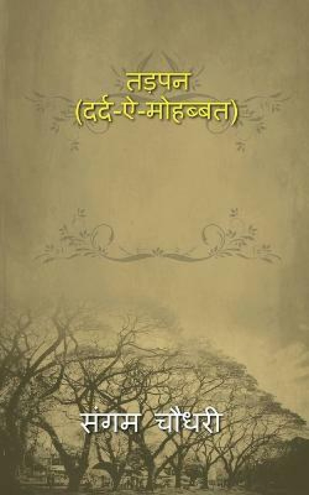 poems about love and pain in hindi