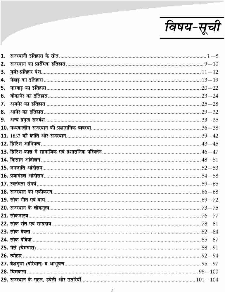 Rajasthan Samanya Gyan (GK) 2023 in Hindi Book for Competitive