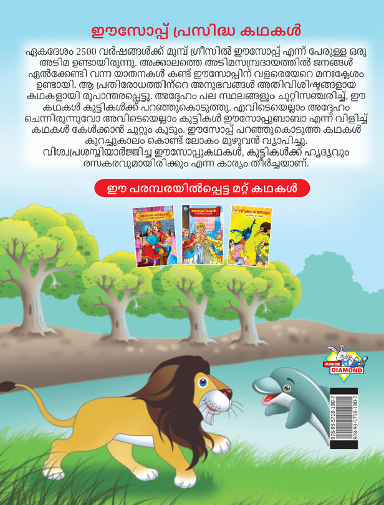Malayalam short stories for kids deals