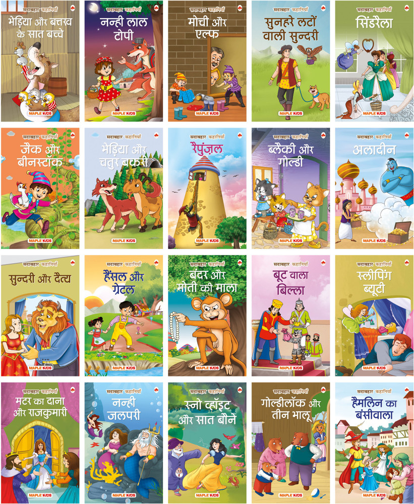 Fairy tales story shop in hindi
