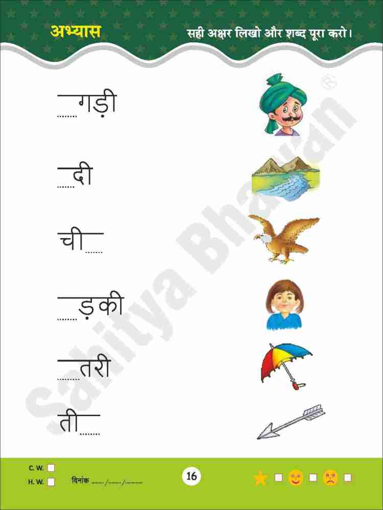 Sahitya Bhawan Pre School Colourful Activity based Hindi 2 3 4