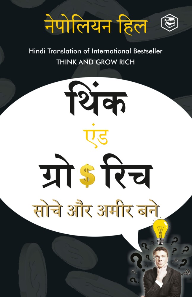 Think & Grow Rich - Hindi: Buy Think & Grow Rich - Hindi by Napoleon Hill  at Low Price in India