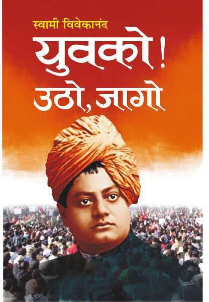 swami vivekananda quotes in hindi utho jago