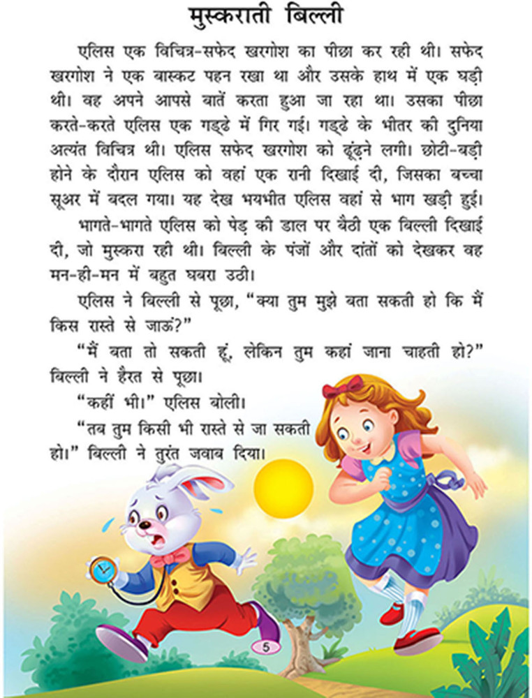 Children story in hotsell hindi
