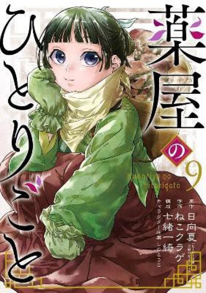The Apothecary Diaries Animes Teaser Video Reveals New Cast Member  October Premiere  News  Anime News Network