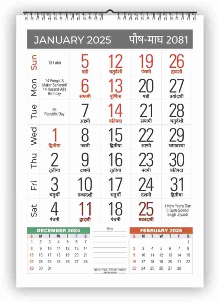 pixel-hindi-tithi-2025-newest-wall