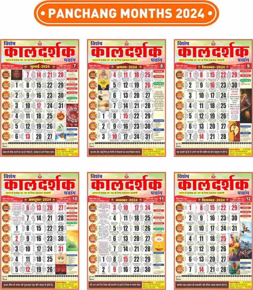 sadafal-panchang-brilliance-bold-hindu-calendar-for-2024-2024-wall-calendar-price-in-india-buy-sadafal-panchang-brilliance-bold-hindu-calendar-for-2024-2024-wall-calendar-online-at-flipkart-com