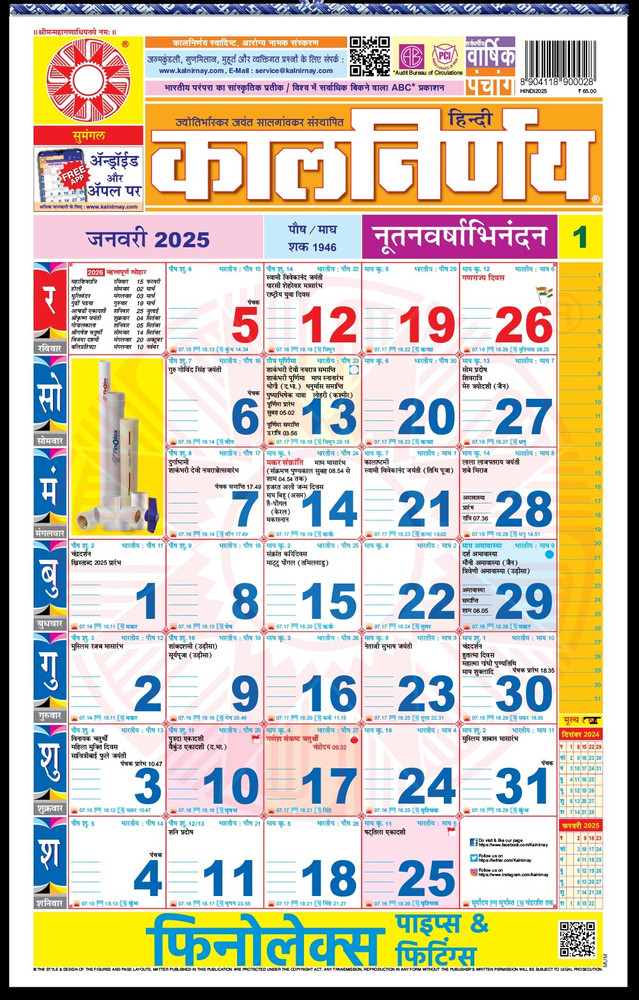 kalnirnayhind Kalnirnay Hindi Panchang Periodical 2025 2025 Wall Calendar Price in India - Buy kalnirnayhind Kalnirnay Hindi Panchang Periodical 2025 2025 Wall Calendar online at Flipkart.com kalnirnayhind-kalnirnay-hindi-panchang-periodical-2025-2025-wall-calendar-price-in-india-buy-kalnirnayhind-kalnirnay-hindi-panchang-periodical-2025-2025-wall-calendar-online-at-flipkart-com