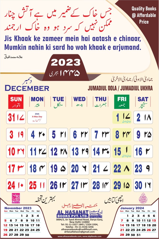 Al Hasanat Books Pvt Ltd Wall Calendar 2023 Allama Iqbal Number