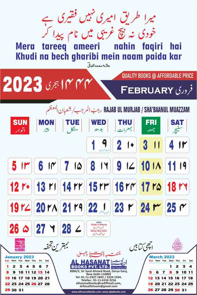 Al Hasanat Books Pvt Ltd Wall Calendar 2023 Allama Iqbal Number