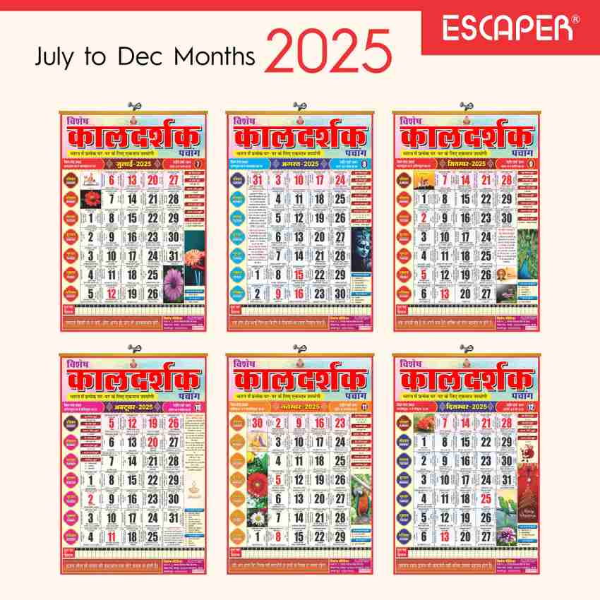 escaper-a4-2025-hindu-calendar-with-festivals-muhurth-and-thithi-2025-wall-calendar-price-in-india-buy-escaper-a4-2025-hindu-calendar-with-festivals-muhurth-and-thithi-2025-wall-calendar-online-at-flipkart-com