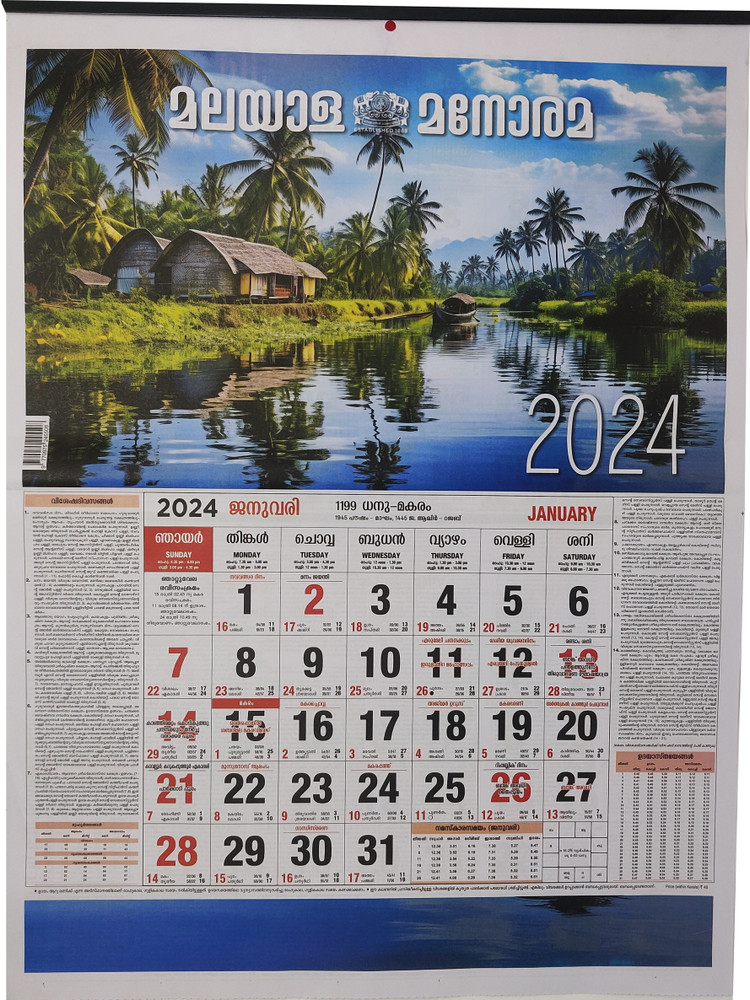 Mathrubhumi Malayalam Calendar 2024 August Nara Tamera