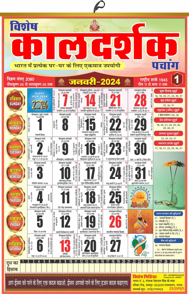 sadafal-a-year-of-tradition-with-hindu-wall-calendar-2024-wall-calendar-price-in-india-buy-sadafal-a-year-of-tradition-with-hindu-wall-calendar-2024-wall-calendar-online-at-flipkart-com