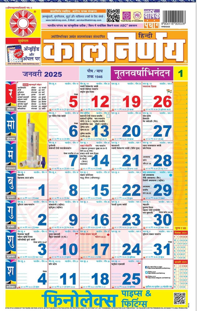 mnaonline-kalnirnay-hindi-panchang-2025-kalnirnaya-office-wall-calendar-hindi-2025-2-pcs-2025-wall-calendar-price-in-india-buy-mnaonline-kalnirnay-hindi-panchang-2025-kalnirnaya-office-wall-calendar-hindi-2025