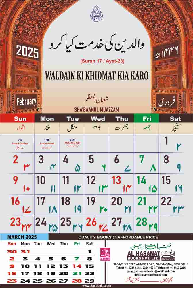 al-hasanat-books-pvt-ltd-2025-wall-calendar-with