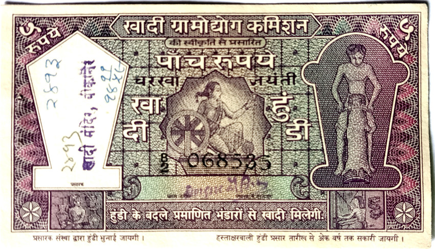 Old 5 rupee shop note