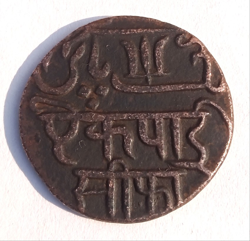 Naaz Rare Collection Rare Old Indian Coin British India, Moghal