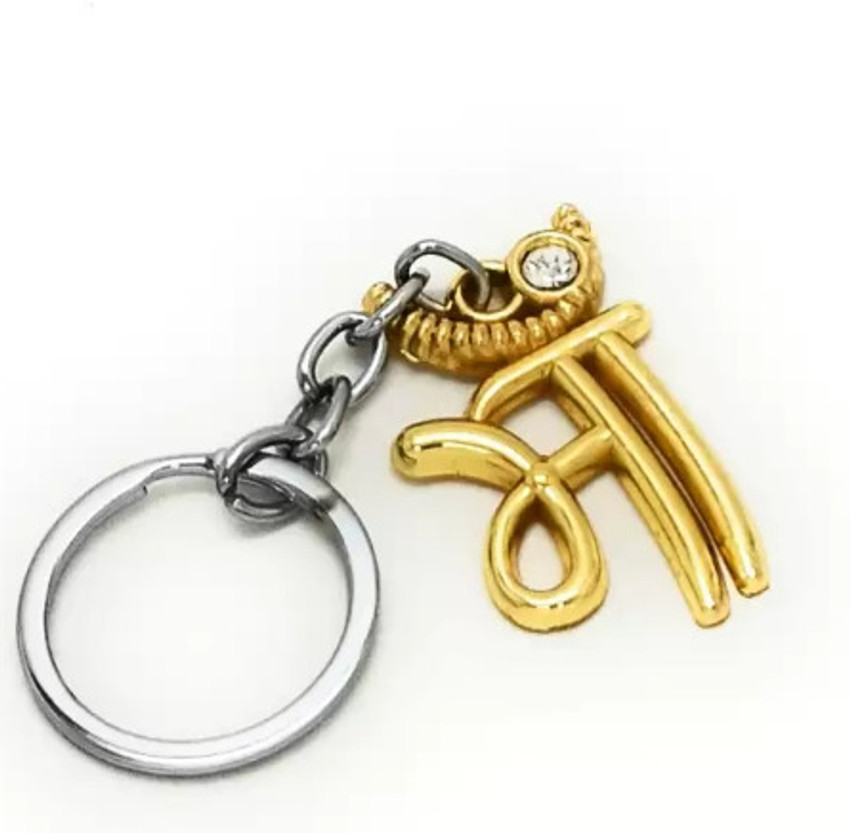 Key ring in hindi new arrivals