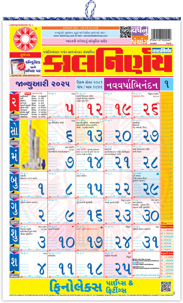 kalnirnay-gujarati-panchang-2025-wall-calendar-suitable-for-home-office-magazines-price-in-india-buy-kalnirnay-gujarati-panchang-2025-wall-calendar-suitable-for-home-office-magazines-online-at-flipkart-com