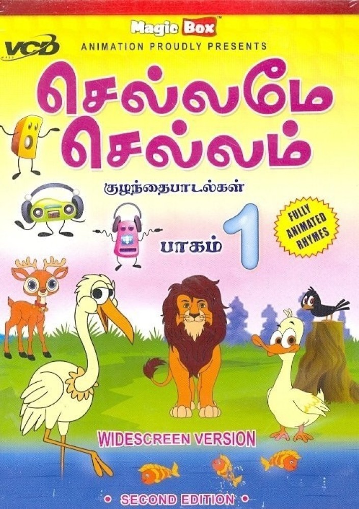 Chellame Chellam Vol 1 Price in India Buy Chellame Chellam Vol