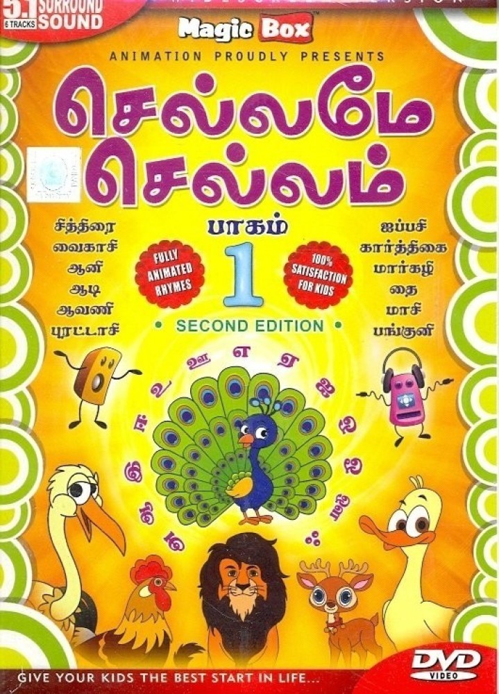 Chellame Chellam Vol 1 Price in India Buy Chellame Chellam Vol