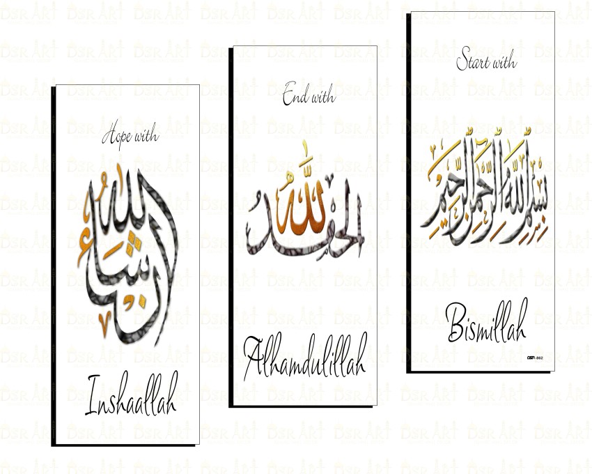 Dsrart Inshaallah Alhamdulillah Bismillah Islamic Wall Decor Ink