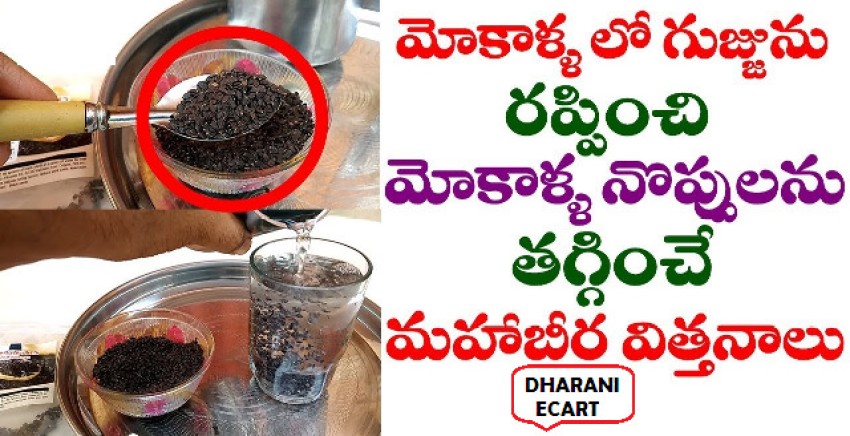 dharani ORGANIC MAHABEERA SEEDS MAHA BEERA GINJALU for Joint