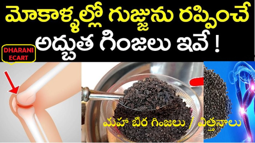 dharani ORGANIC MAHABEERA SEEDS MAHA BEERA GINJALU for Joint